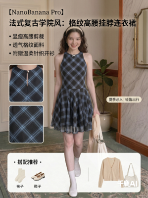 制作电商服装详情图